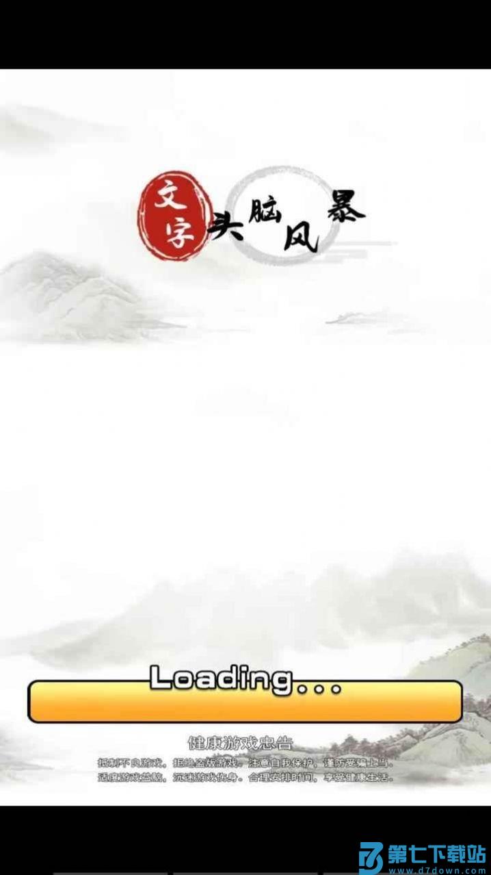 文字头脑风暴游戏v1.0.1 2