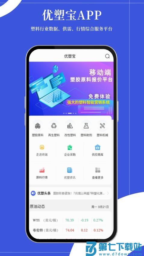 优塑宝手机版v4.6 5