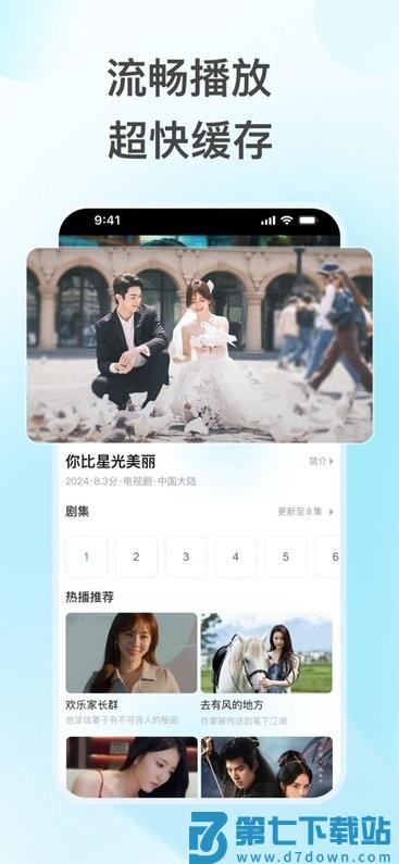 星空影院免费观看电影电视剧的app v6.1.6 安卓高清版 1