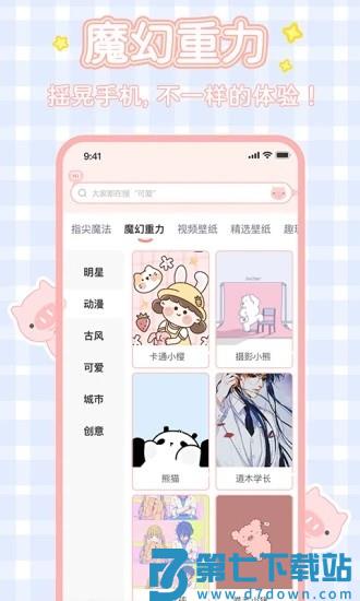 趣玩桌面壁纸软件