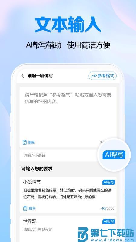 全民小说助手appv1.1.4 1