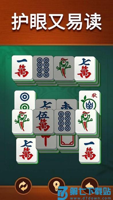 vita麻将手游(Vita Mahjong) v2.65.1 安卓版 2