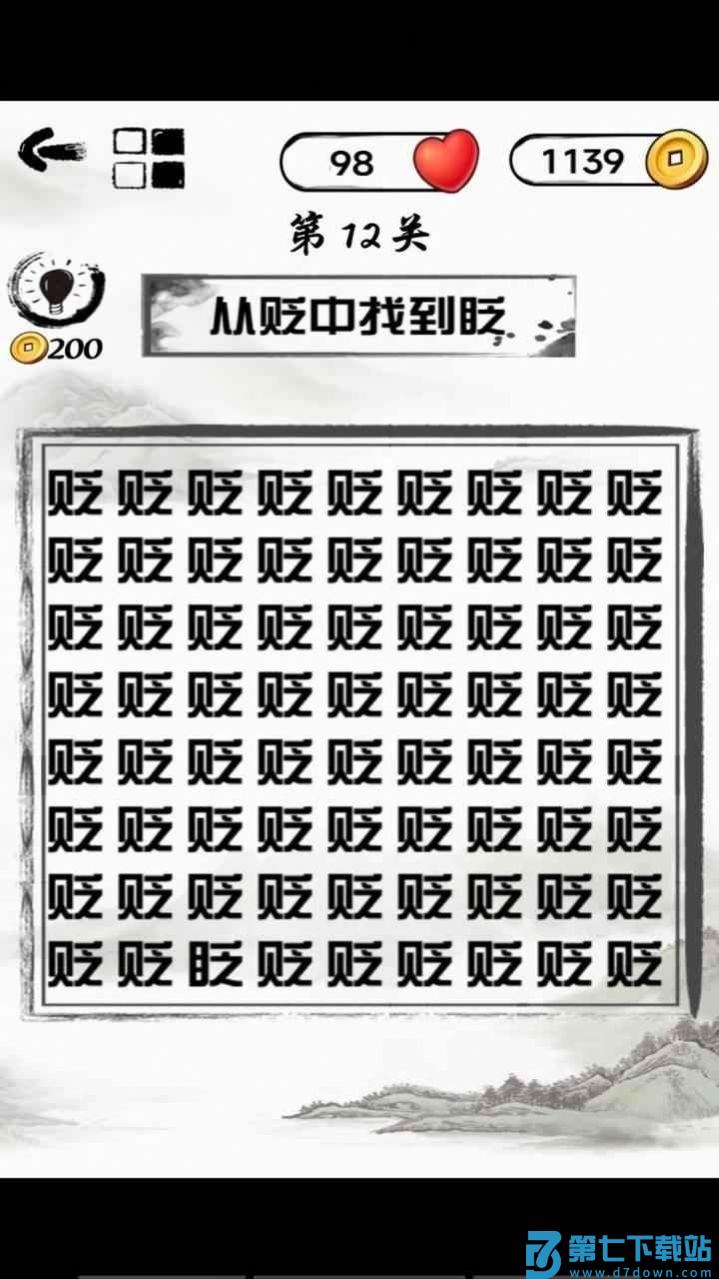 文字头脑风暴游戏v1.0.1 1