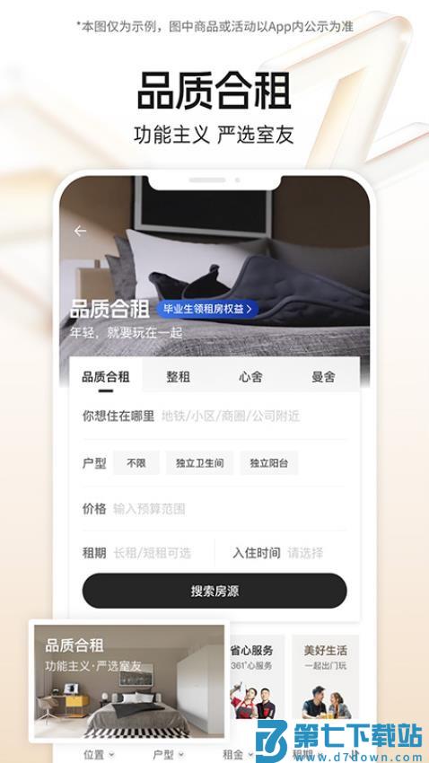 自如租房app官方v7.18.1 3