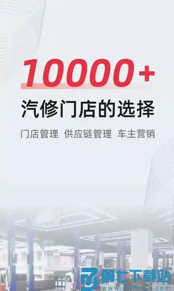 汽修F6智慧门店软件