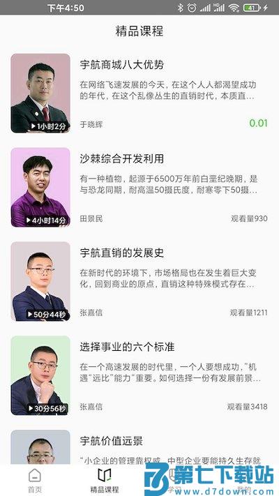 宇航课堂软件官方版 v2.60安卓最新版 2