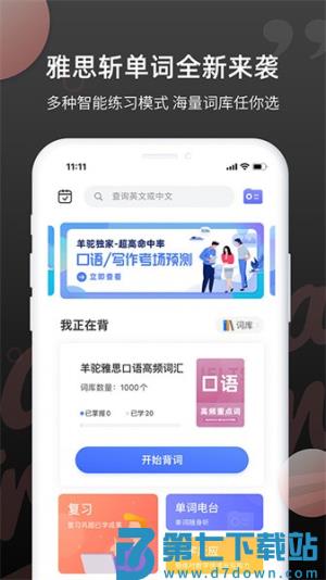 雅思斩单词单词本 v2.1.0 安卓版 2