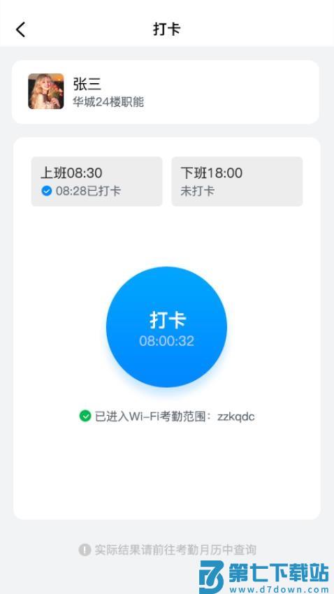 蜗牛用工官网版v1.3.0 4
