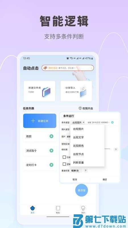 自动按键点击app(免root)v8.7.0 3
