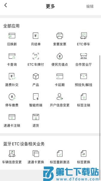 北京乐速通appv4.2.17 2