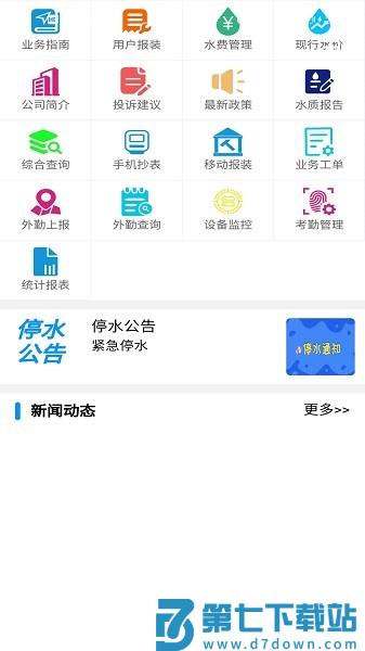 长安供水 v1.0.4 安卓版 1