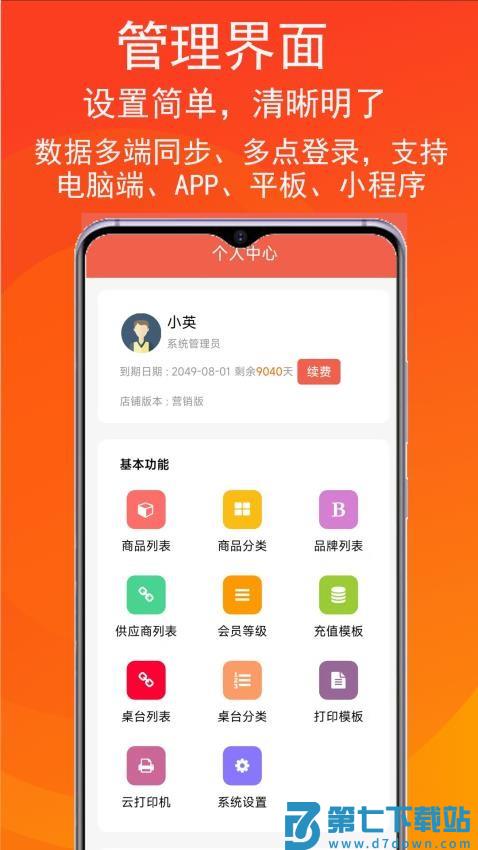 泊客云会员收银软件官方版v1.0.40 2