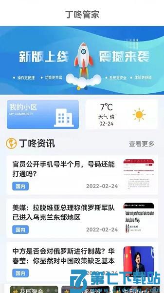 丁咚管家软件v3.3.0 4