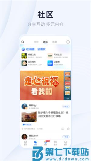 潮新闻 v7.8.7 手机版 3