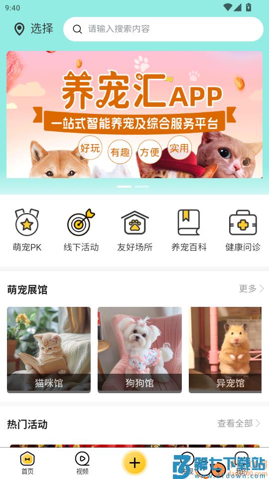 养宠汇官网版
