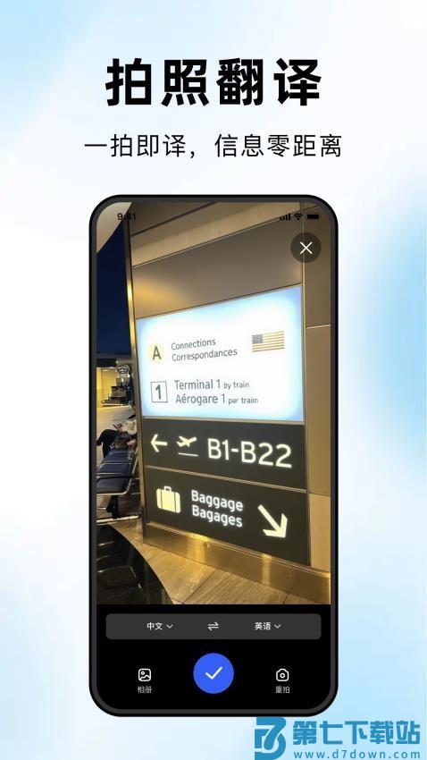 海螺翻译官官网版v1.0.9 5