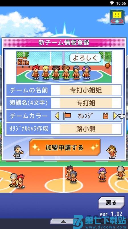 篮球俱乐部物语游戏 v1.4.6 安卓中文版 2