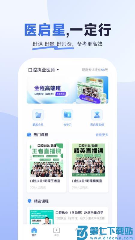 医启星手机版v1.1.0 4