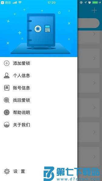 小盾管家官方版v2.5.2 1