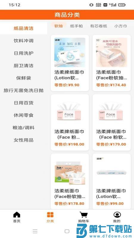 六顺超市官网版v1.1.3 3