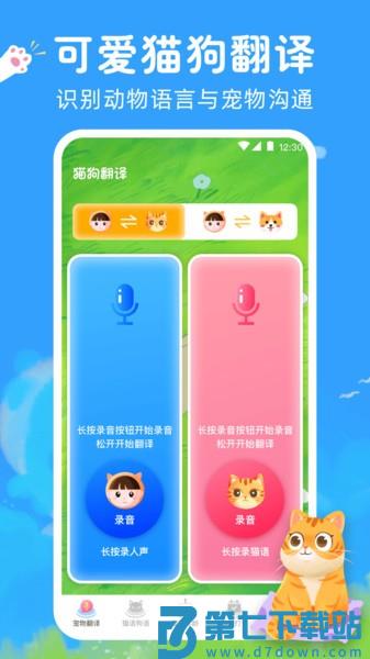 宠物猫咪翻译器appv5.0.5328 1