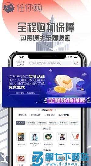 任你购最新版 v3.6.8 安卓版 1