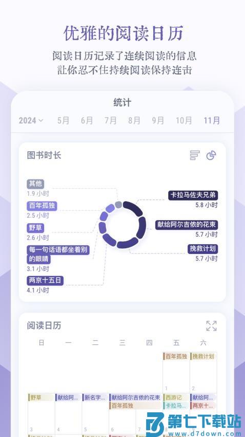 众山小读书笔记软件v2.3.0 3