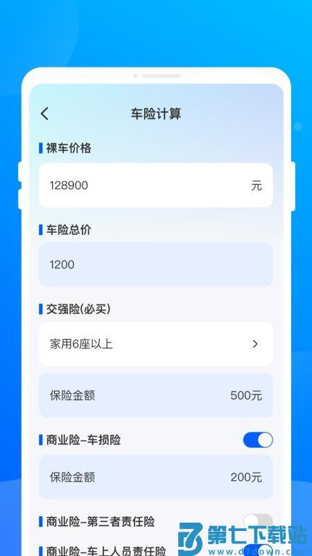 车险查询通最新版v1.0.3 2