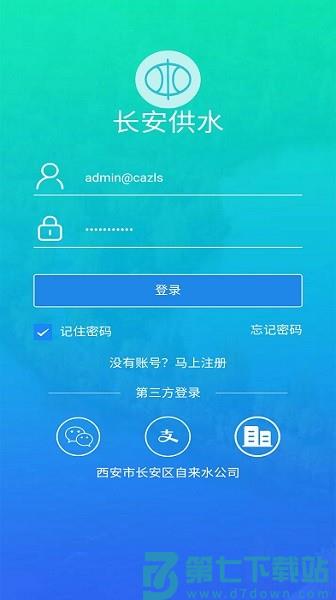 长安供水 v1.0.4 安卓版 2