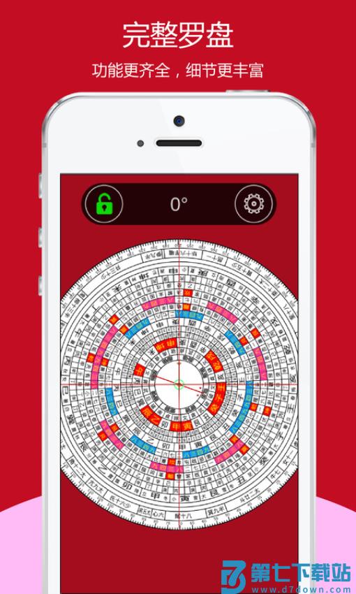 开运风水罗盘最新版