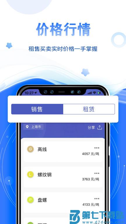 星享租官方版 v5.2.3 安卓最新版 0
