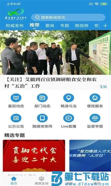 活力乌当 v1.4.1 手机版 0