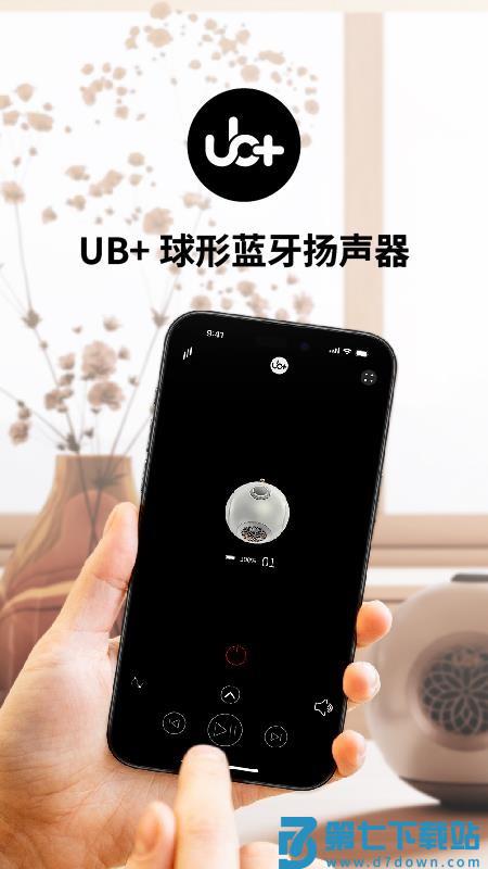 UB+SEEK无线音箱官方版