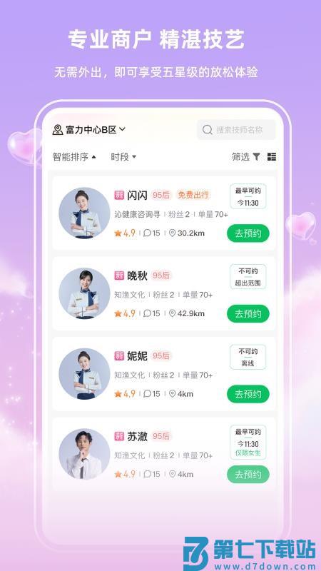 快推到家软件v2.0.0 2