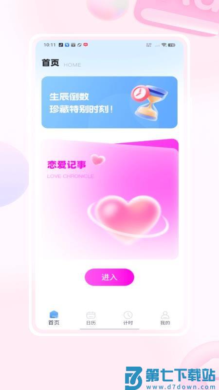 Matter重要日子官网版v2.0.0 1