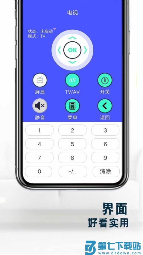手机遥控器控官方版v2.0 3