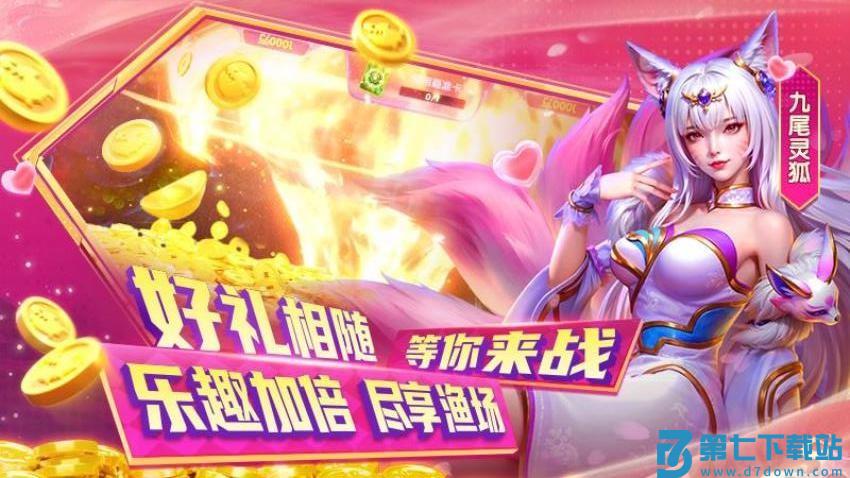 就爱捕鱼游戏v5.0.7 4