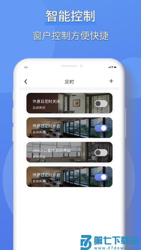 虹蚁楼宇免费版v1.3.2 4