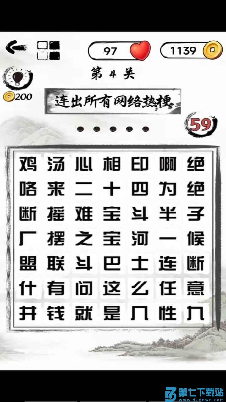 文字头脑风暴游戏v1.0.1 4