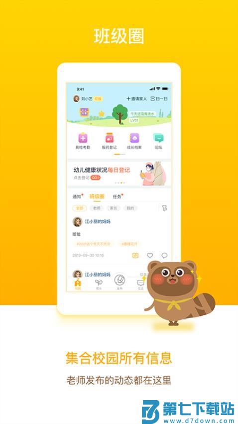 闵豆家园家长端最新版v6.7.4 2