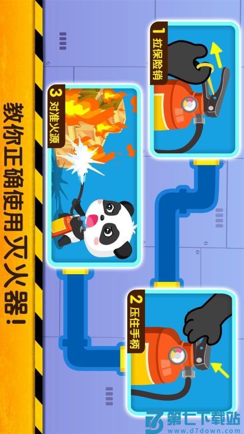 宝宝地震安全2最新版v9.89.99.01 3