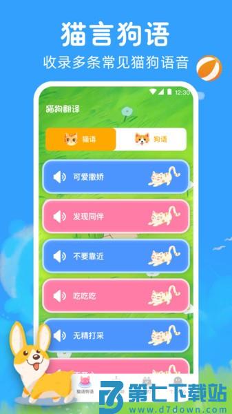 宠物猫咪翻译器app