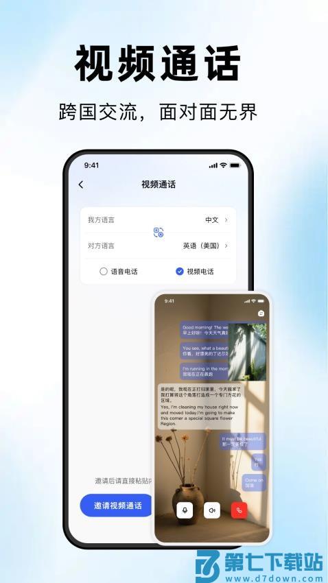 海螺翻译官官网版v1.0.9 2