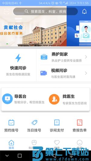 北京燕化医院 v3.0.1 安卓版 1