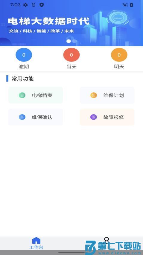 维保e站免费版v1.1.1 2