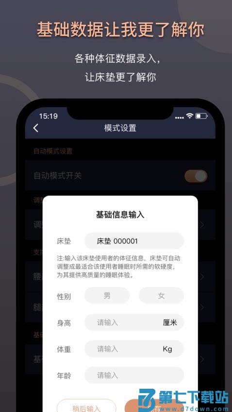 智能床垫用户版软件v1.6.4 3