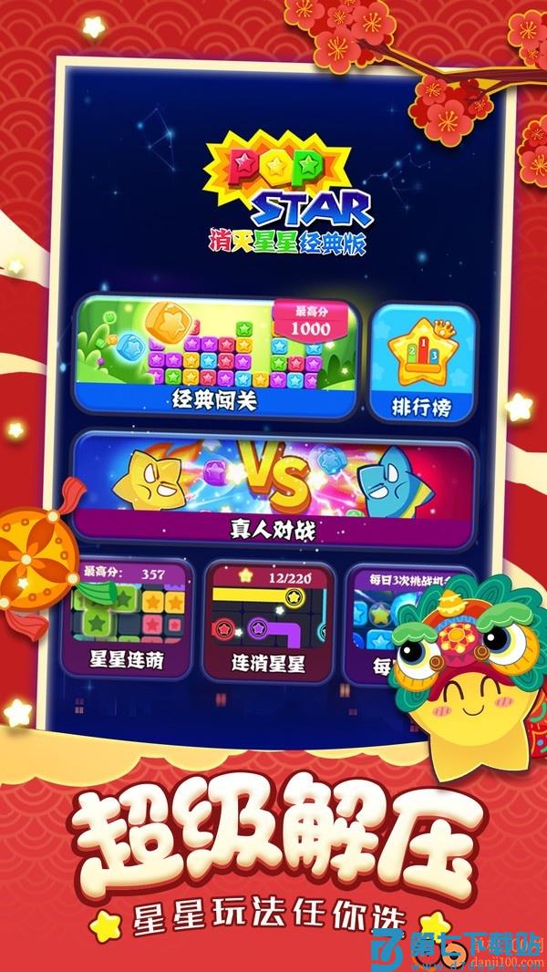 消灭星星经典版