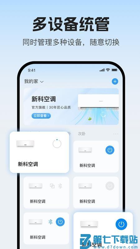 新科智家手机版