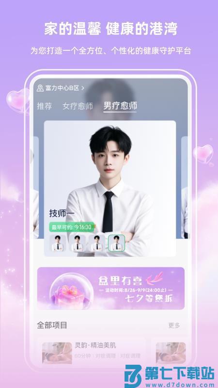 快推到家软件v2.0.0 4