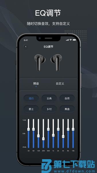 原声蓝牙耳机软件v1.8.8 2